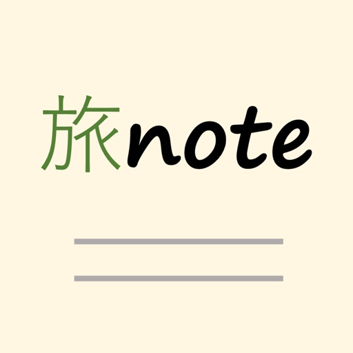 旅note