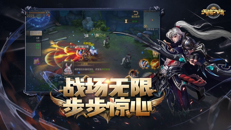 天魔大陆-次世代魔幻动作手游