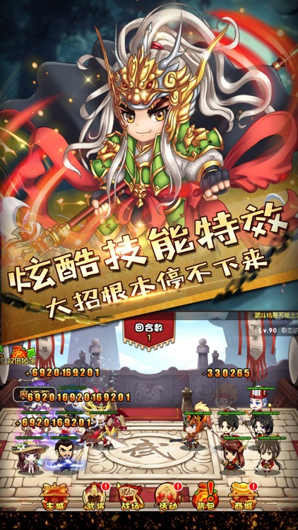 挂机闯三国-放置类策略挂机手游 screenshot-4