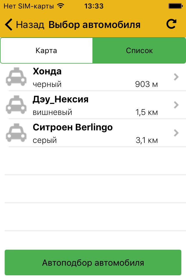 Такси М.О.С.Т screenshot 2