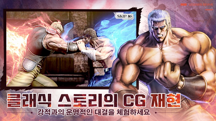 북두의 권 LEGENDS ReVIVE screenshot-3