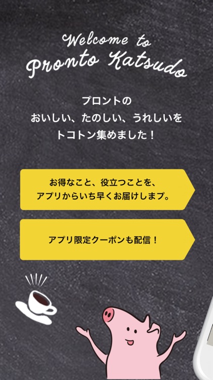 【プ活】プロント公式アプリ