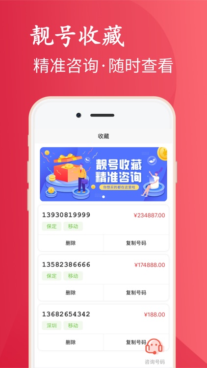 靓号严选 screenshot-3