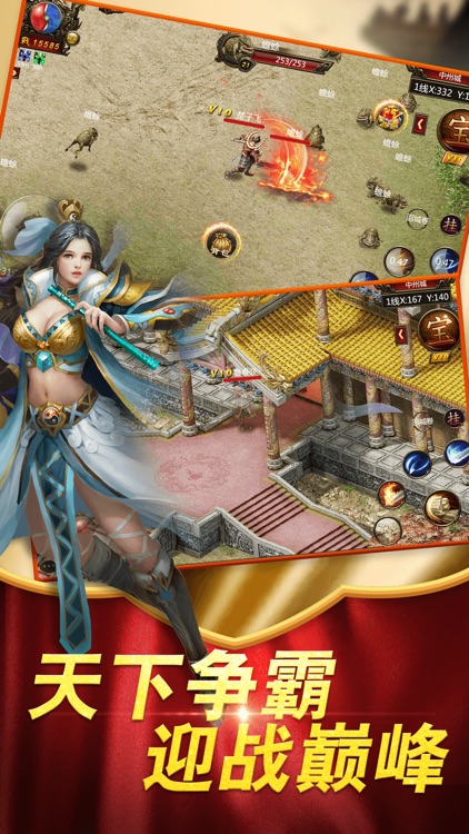 热血战魂 - 龙城热血传世网游 screenshot-4