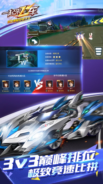 一起来飞车:3D漂移竞速手游 screenshot-7