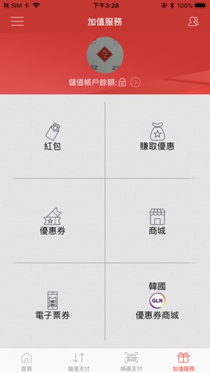 LETSPAY行動錢包(圖5)-速報App