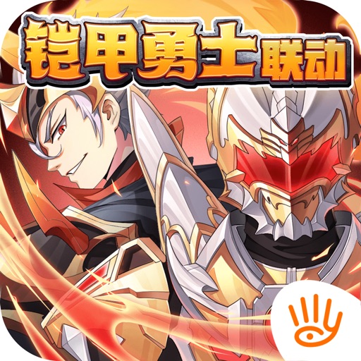 少年三国志-「铠甲勇士」联动版本