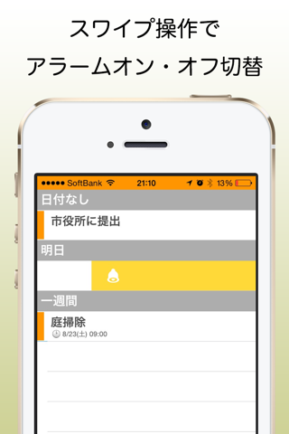 SwipeTask かんたんリマインダー screenshot 4