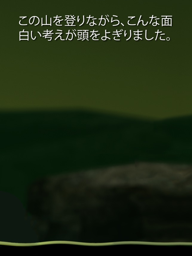 Getting Over It をapp Storeで