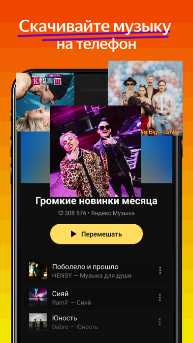 Яндекс.Музыка и подкасты - لقطة الشاشة 0