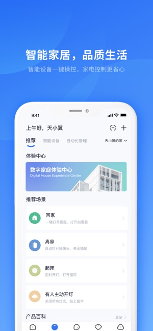 小翼管家 - 打开新世界截图