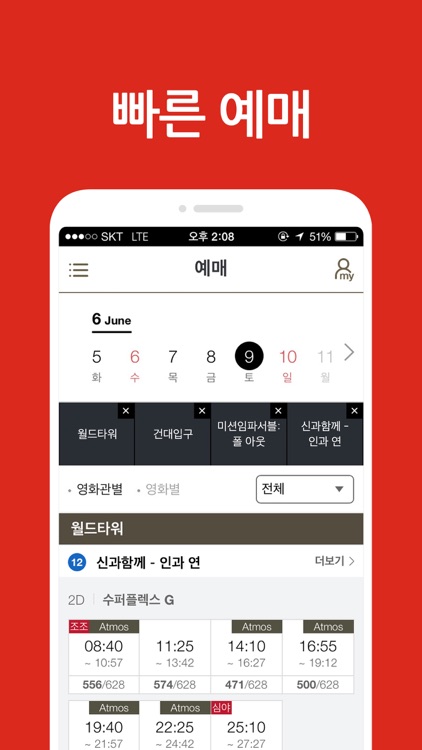 롯데시네마 모바일 APP screenshot-3
