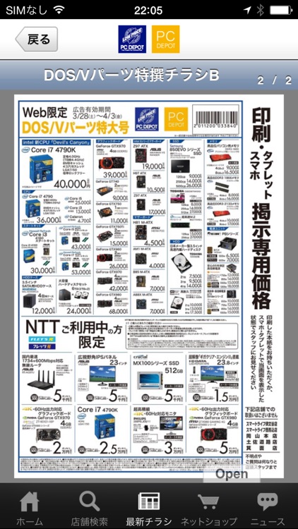 PCDEPOT（PCデポ）公式アプリ screenshot-3