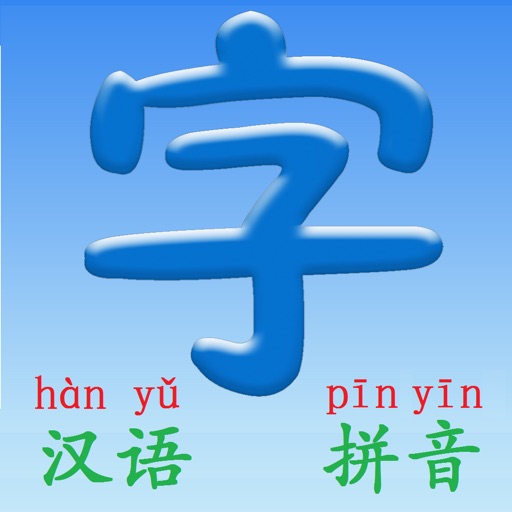 PinYin(拼音) Icon