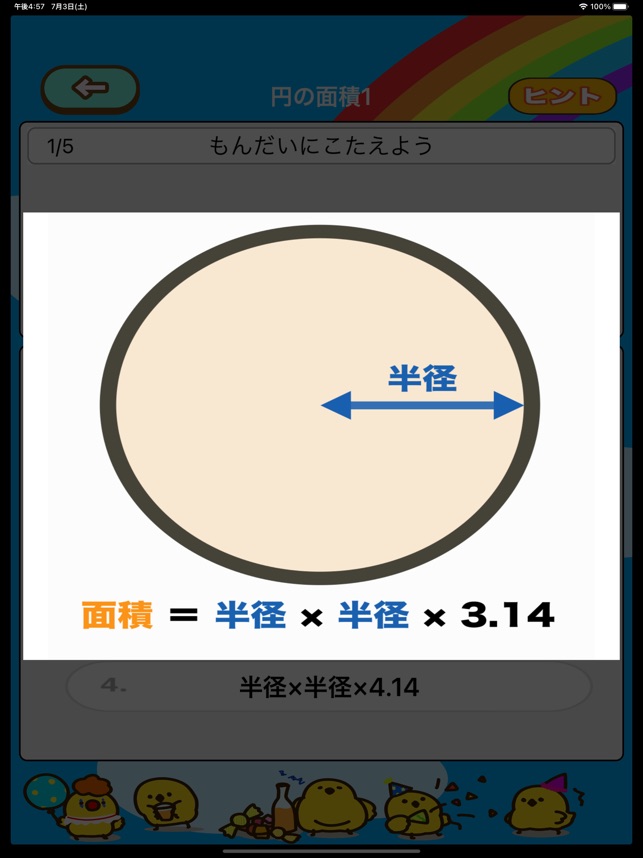 App Store 上的 小学6年生算数ランド 計算ドリル