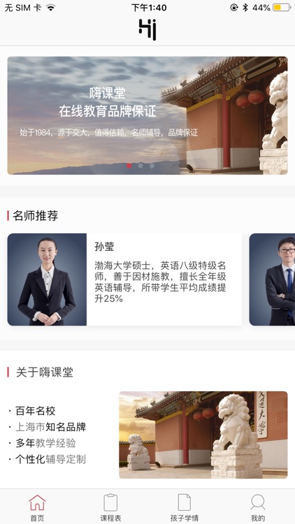 嗨课堂家长-足不出户 遇见天下名师