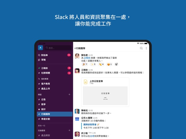 App Store 上的 Slack