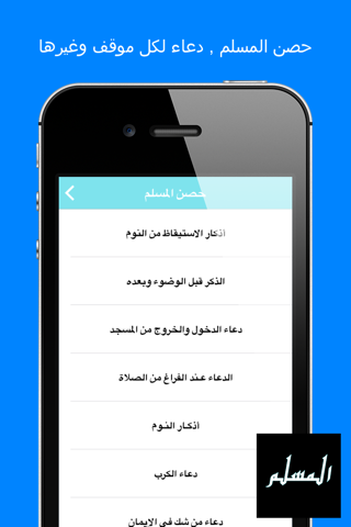 AlMuslim Pro -  المسلم screenshot 3