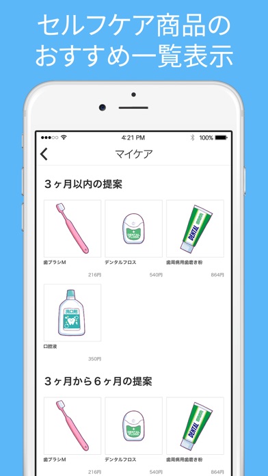 私の歯医者さんのスクリーンショット5 私の歯医者さんのスクリーンショット5
