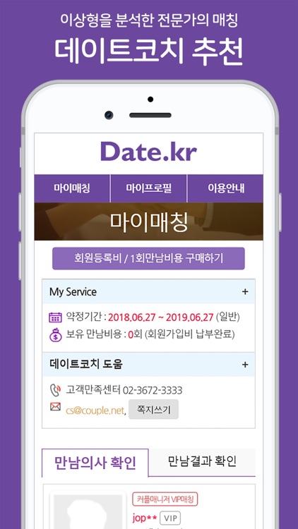 데이트케이알(Date.kr) screenshot-3