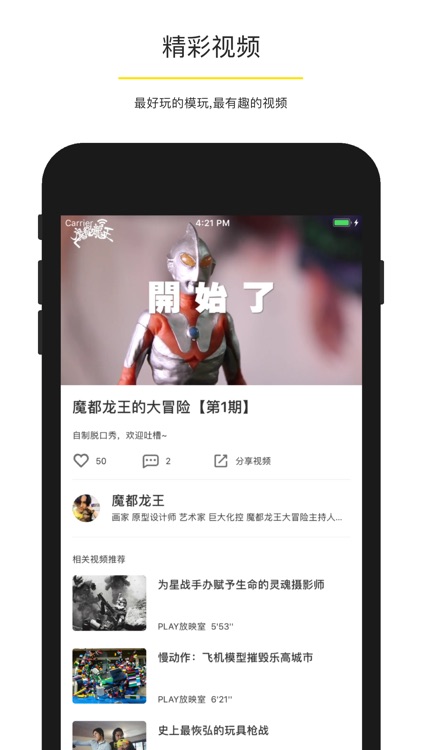 PLAY - 玩具控 screenshot-4
