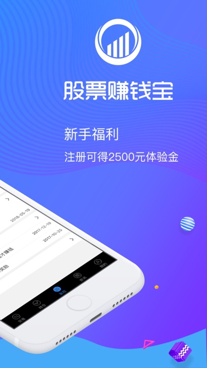 股票赚钱宝-炒股、股票、放大资金