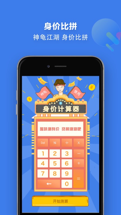 神龟信用 screenshot-3