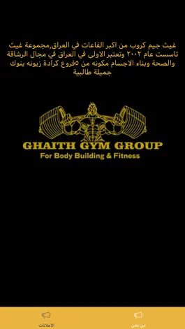 Game screenshot GHAITH GYM GROUP- غيث جيم كروب mod apk