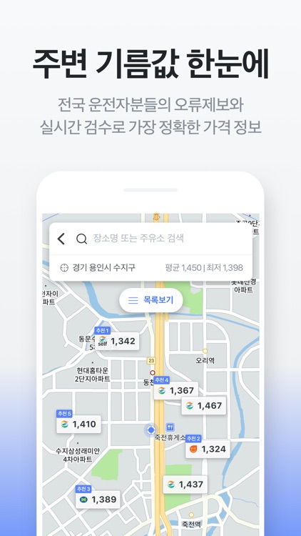 오일나우 - 경로상 최적의 주유소