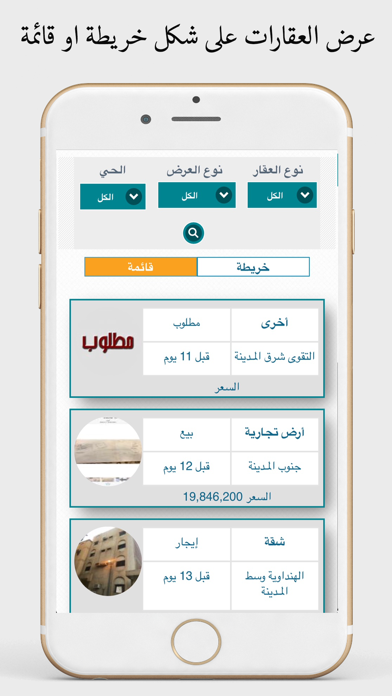 عقار مكة screenshot 2