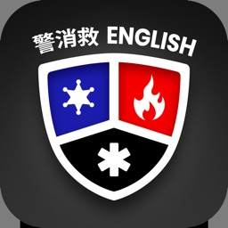 警消救 ENGLISH