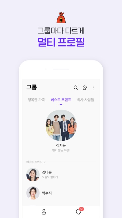 비패밀리 메신저 Befamily Messenger screenshot-3