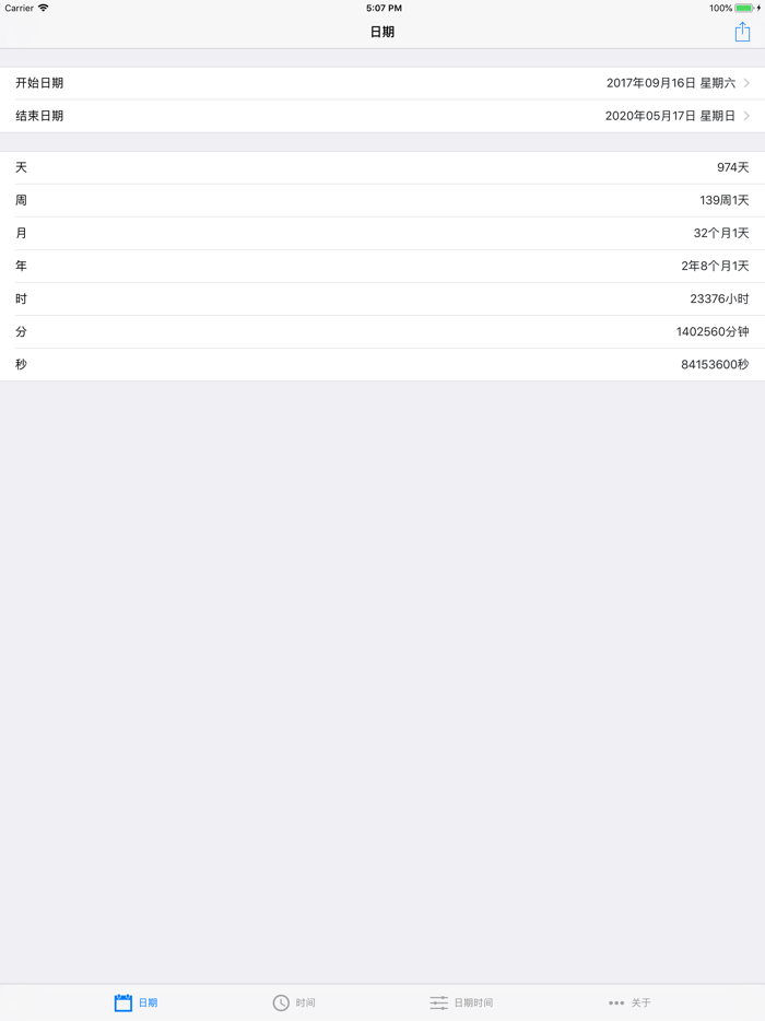 日期时间计算器 - 日历倒数计数