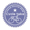 Cycle take（サイクルタケ）
