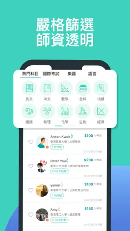 Game screenshot Stapps: 搵補習老師必備App hack