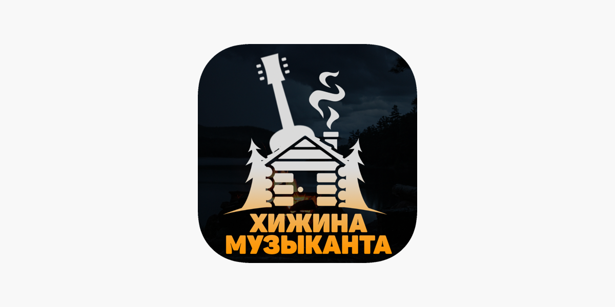 Хижина музыканта новое 2025. Хижина музыканта блоггер. Хижина музыканта новое 2025. Хижина музыканта новое 2025. Хижина музыканта блоггер фото.