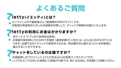 50%オフでお部屋探しietty賃貸不動産のスクリーンショット5 50%オフでお部屋探しietty賃貸不動産のスクリーンショット5