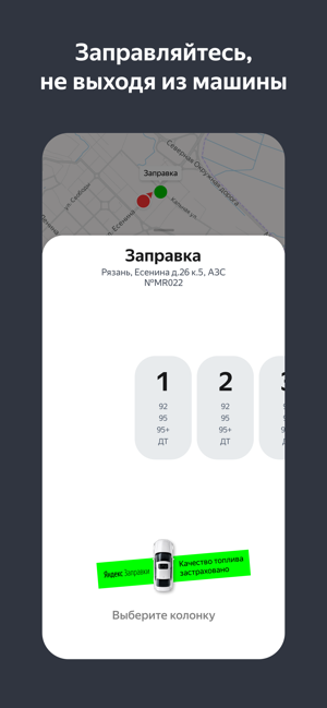 ‎Яндекс.Заправки Screenshot