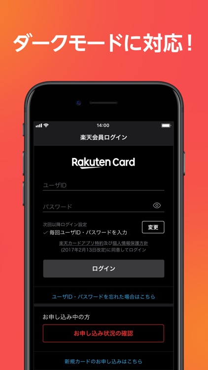 楽天カード