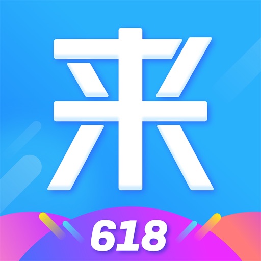 来分期-凭身份证1分钟到账