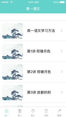 Game screenshot 高中语文轻松学 - 名师课堂视频教学高考必备 mod apk