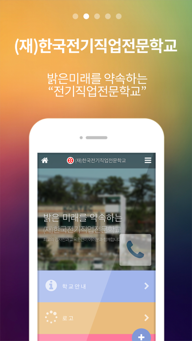 한국전기직업전문학교 screenshot 2