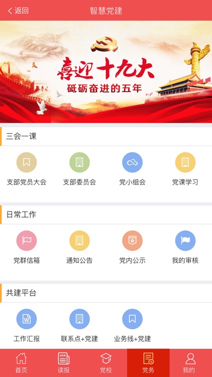 龙湾区市场监督局智慧党建 screenshot-3