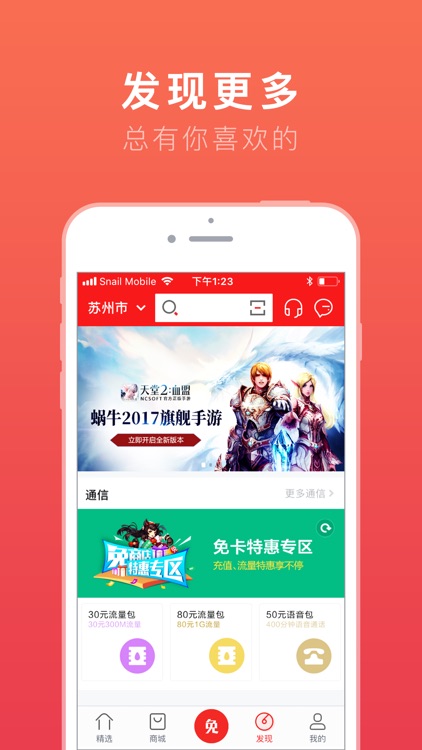 免商店