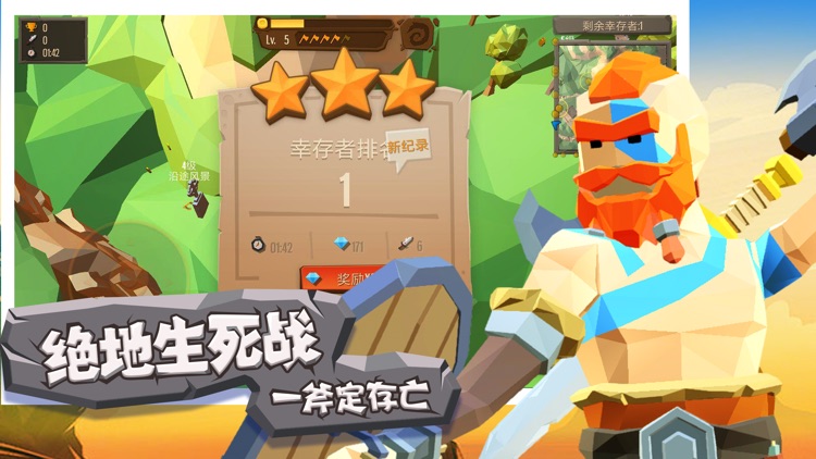 战斧大乱斗-海岛求生大作战 screenshot-3