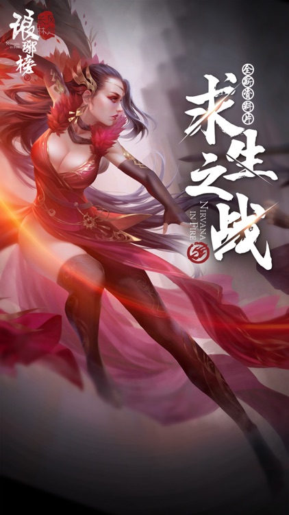 琅琊榜-同名电视剧官方授权正版手游 screenshot-0