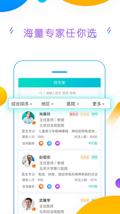 好心情-权威的精神心理在线咨询平台