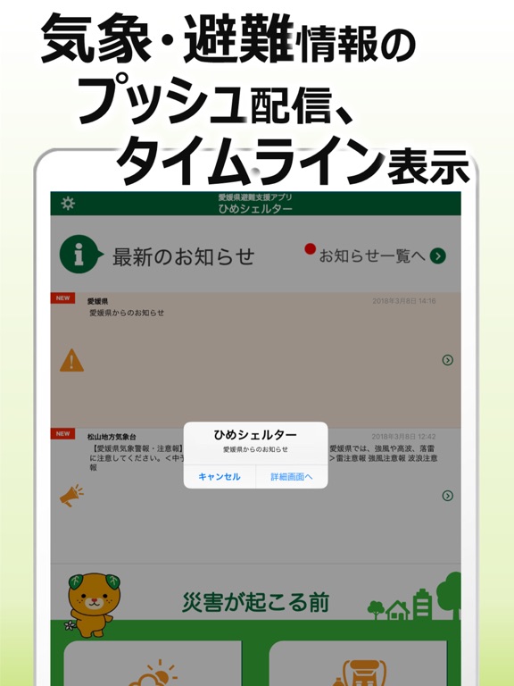 愛媛県避難支援アプリ ひめシェルターのおすすめ画像2