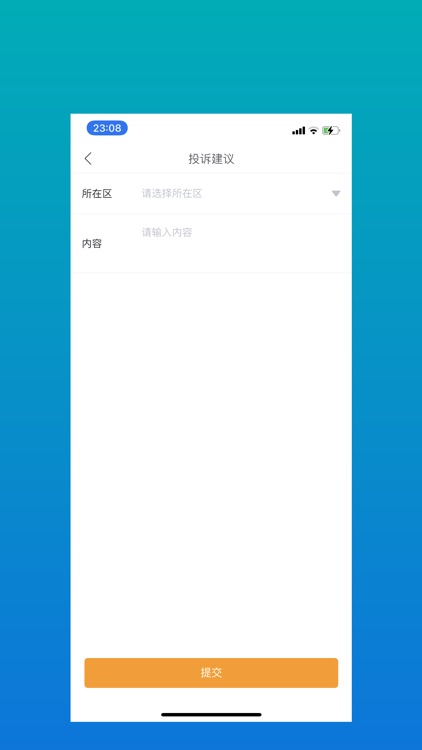 三亚社会救助平台 screenshot-3