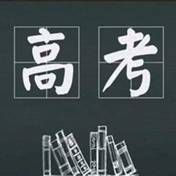 高考真题汇总(全)